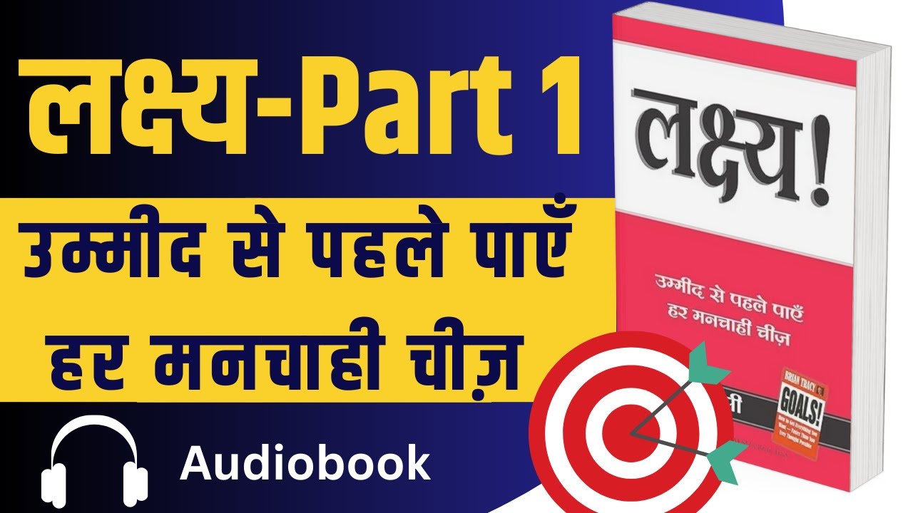 Part -1 | GOALS (लक्ष्य) by Brian Tracy | Audiobook in Hindi | Nisha Ka Savera