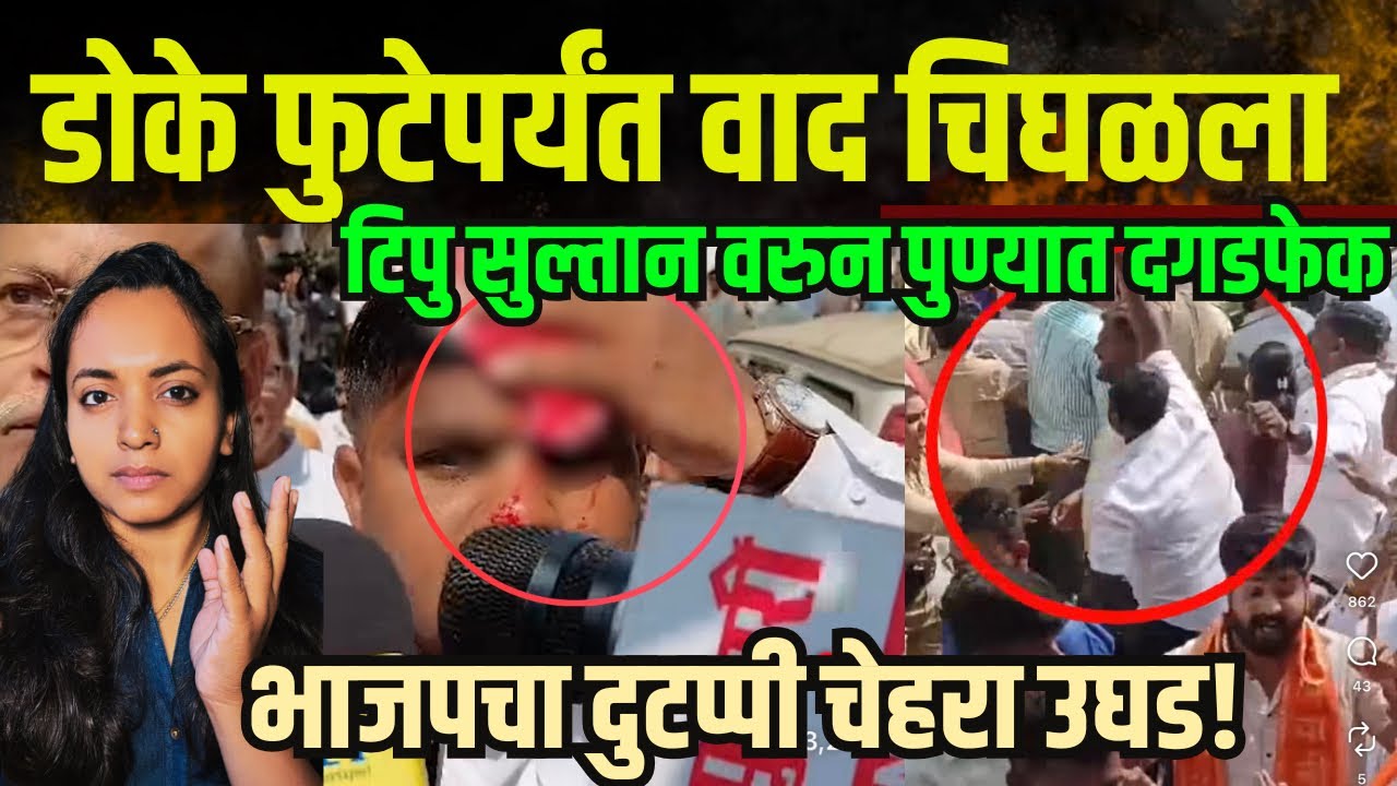 भाजप चे टिपू प्रेम