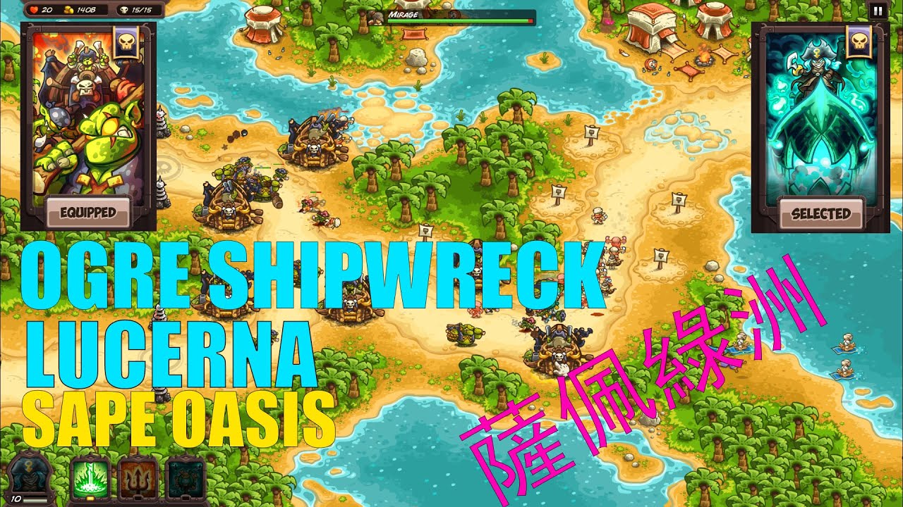 33.Kingdom Rush Vengeance DLC，Only New tower OGRE SHIPWRECK, New hero LUCERNA, SAPE OASIS（薩佩綠洲）