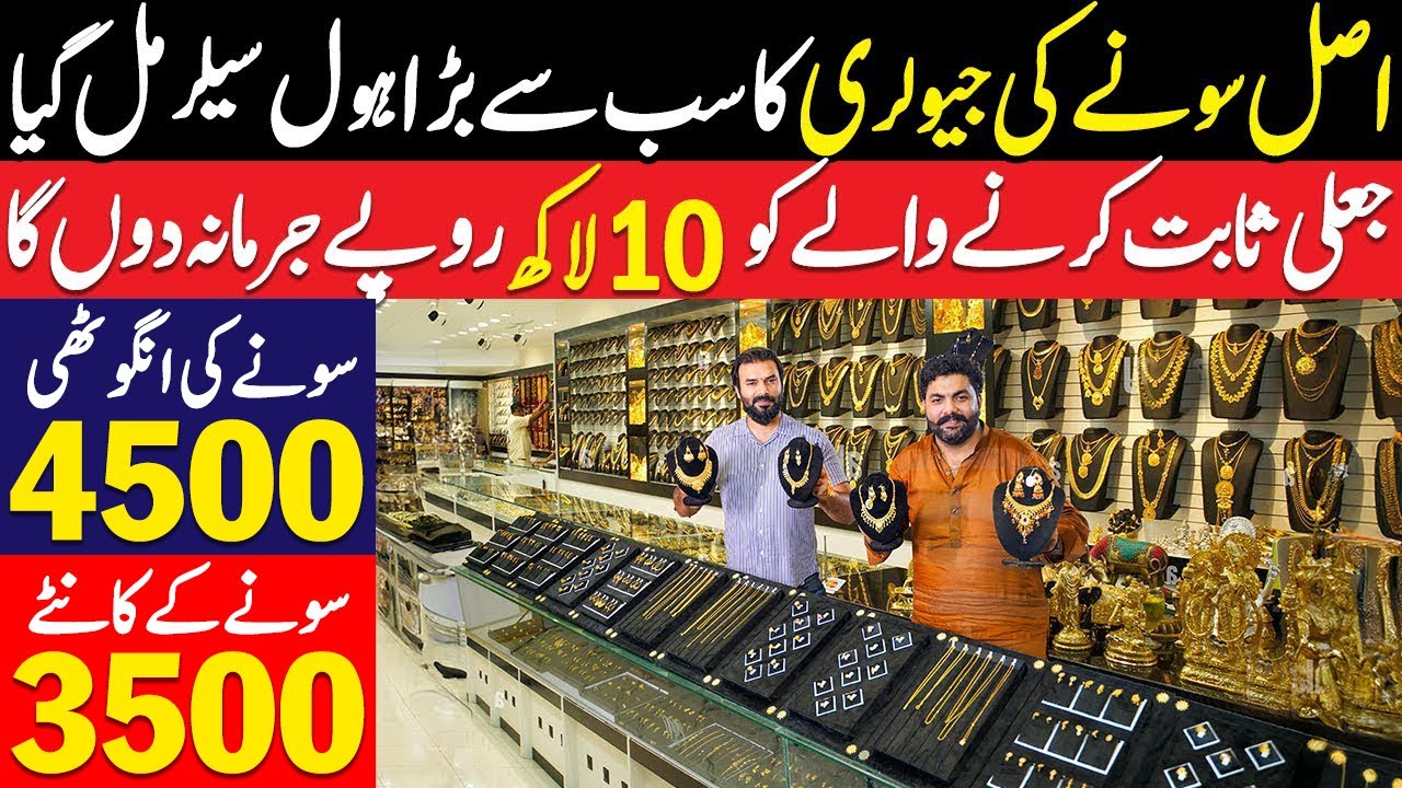 wholesale jewelry market in pakistan| gold jewellery | wholesale jewelry market in lahore