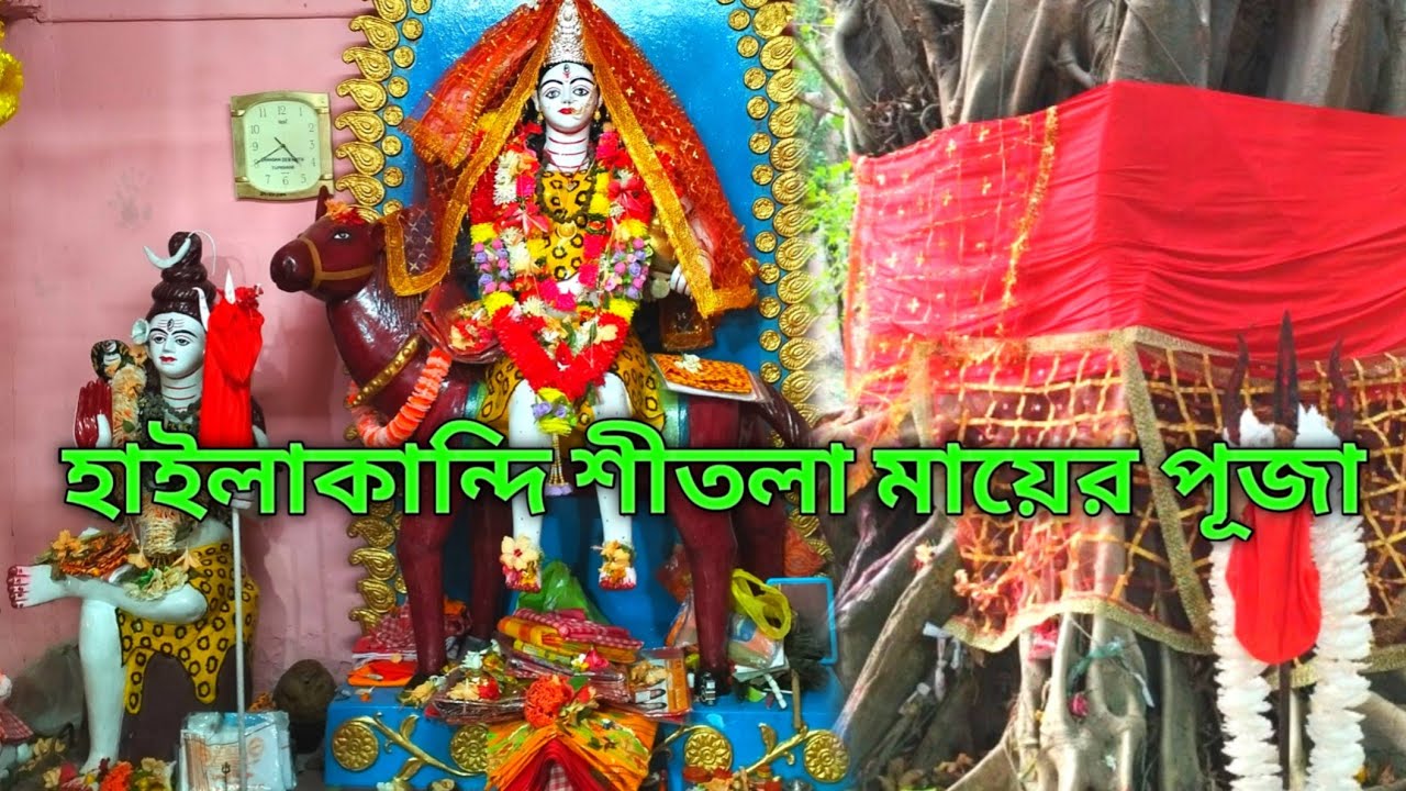 Hailakandi Tupkhana Shitoli Mayer Puja || হাইলাকান্দি তুপখানা শীতলা মায়ের পূজা