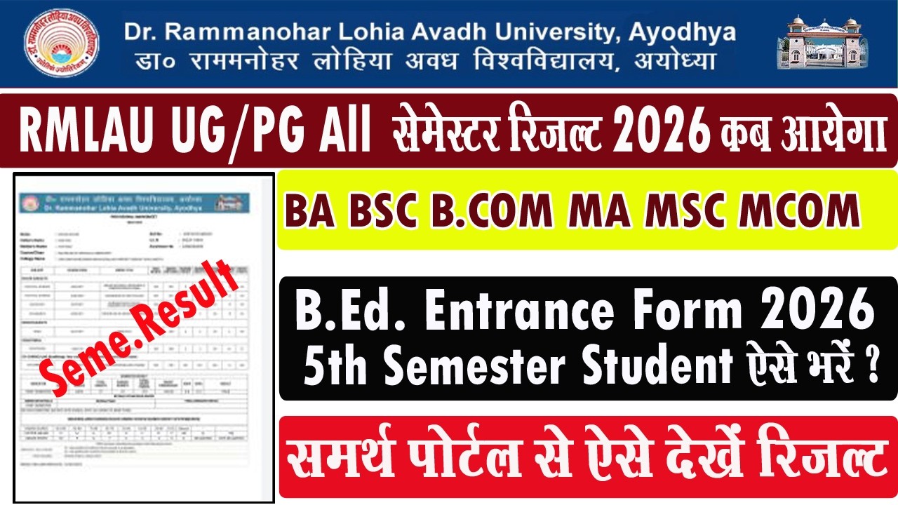 rmlau ba bsc com ka result kab aayega I rmlau 1st 3rd 5th semester result kab aayega I #rmlau