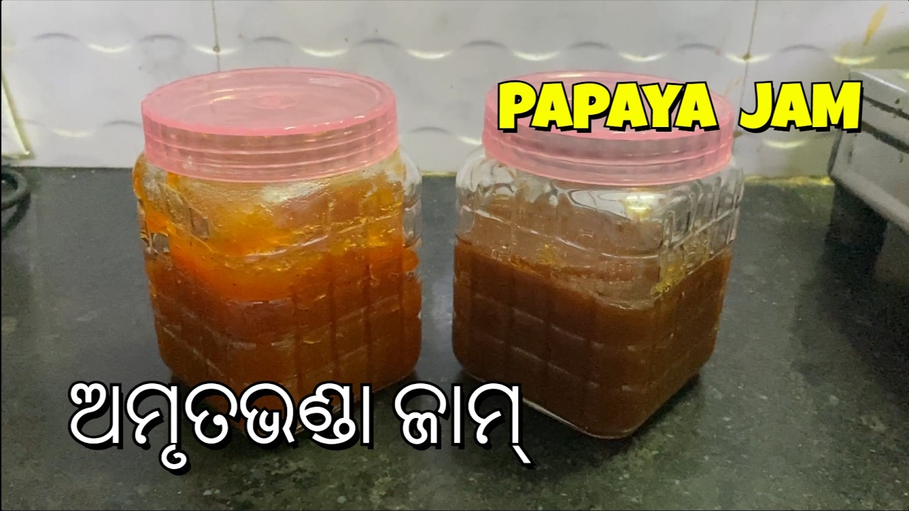 ଅମୃତ ଭଣ୍ଡା ଜାମ୍ | PAPAYA JAM | Rita's Odia Kitchen