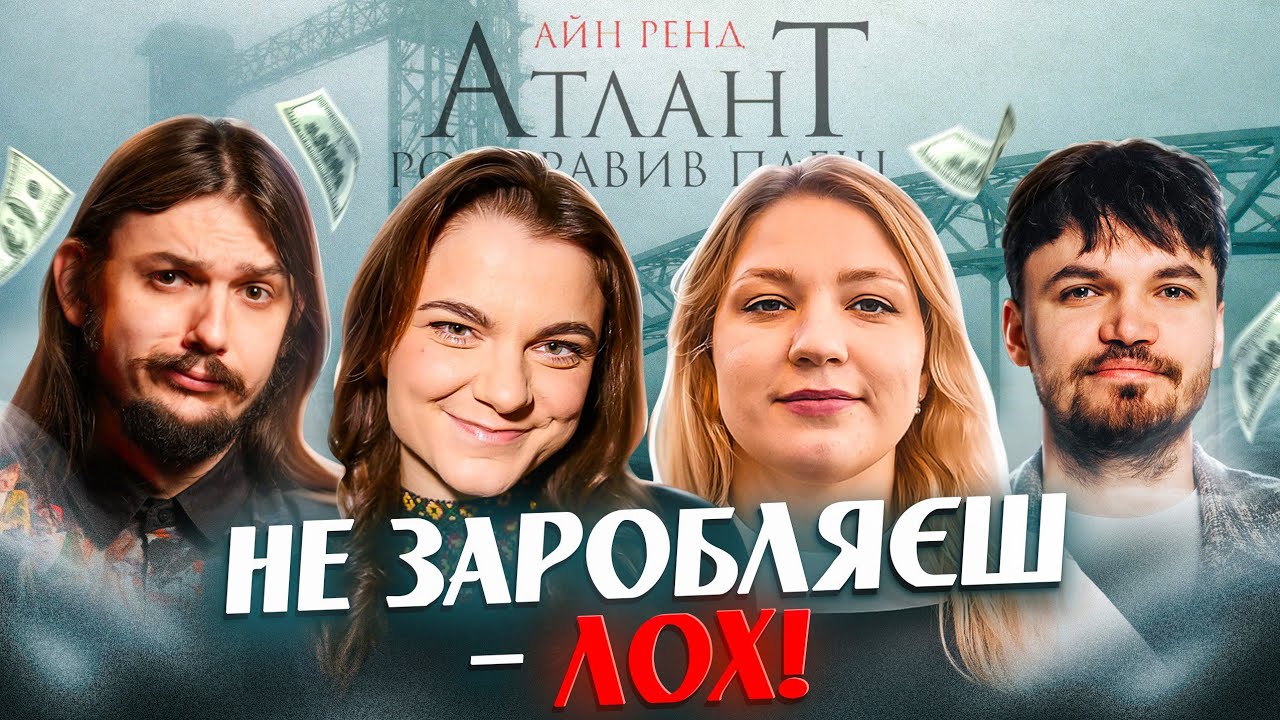 АТЛАНТ РОЗПРАВИВ ПЛЕЧІ, Айн Ренд [Позакласне Читання] Кочегура, Безлад, Лана Чубаха, Тарабакін