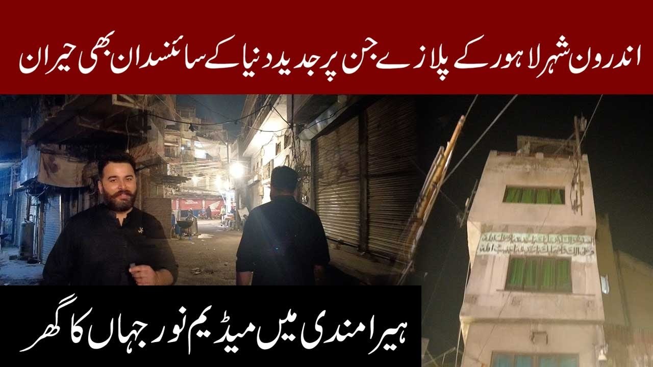 Plazas in Walled city of Lahore | Sir Ganga Ram | Noor Jahan | Heera Mandi | Zohaib Saleem Butt