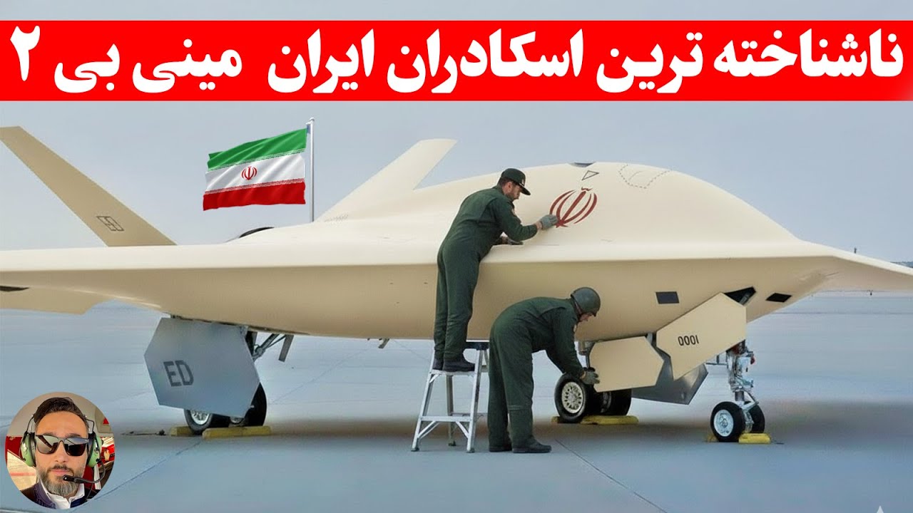 رسانه های اسرائیل؛ واقعا شوکه شدیم ،ایران پهپاد پنهانکار تولید کرده/