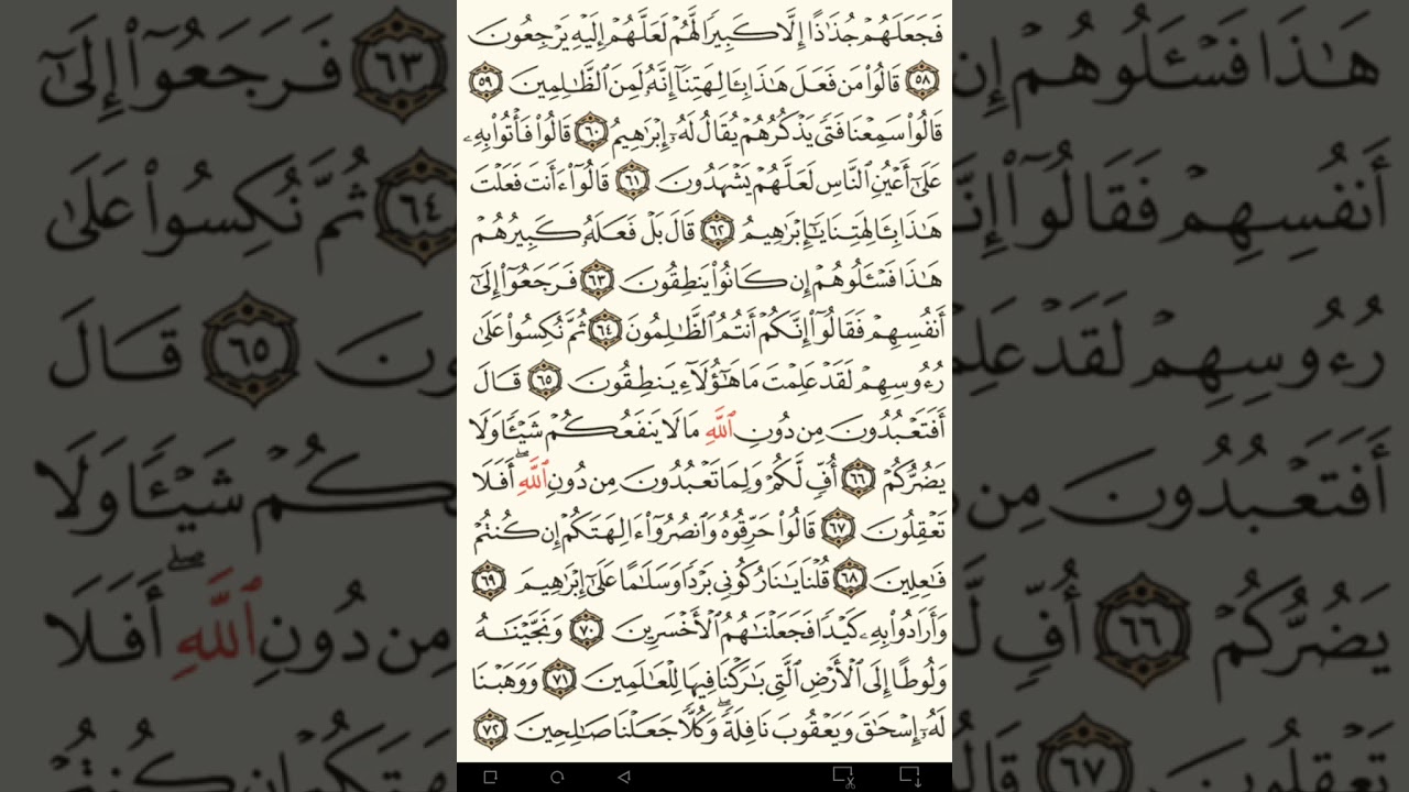 ماهر المعيقلي سورة الأنبياء مكتوبة صفحة 327 مصحف المدينة المنورة جودة عالية