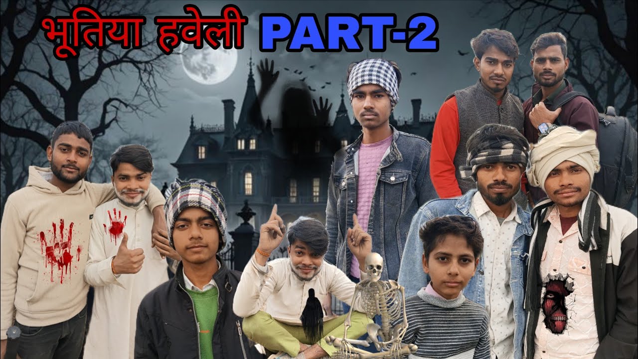 भूतिया हवेली | PART-😱 | सच्ची डरावनी कहानी |Horror Comedy Video