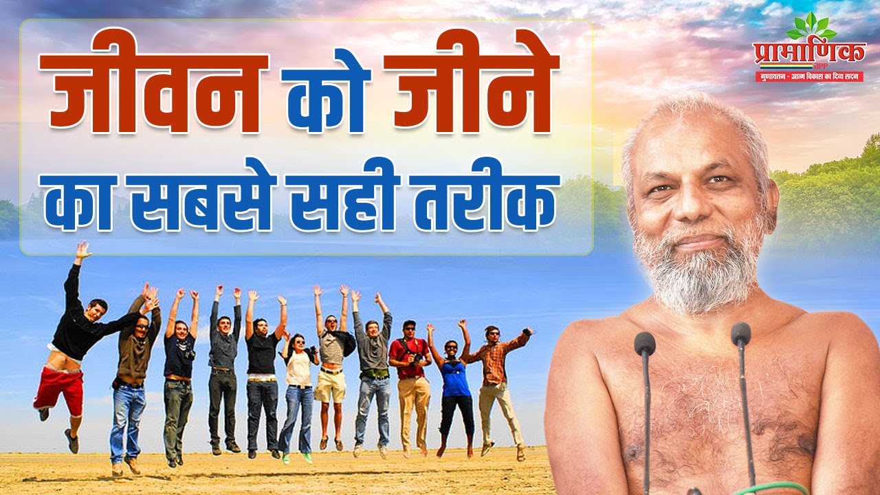 जीवन को जीने का सबसे सही तरीक | 03 March 2024 | Mangal pravachan | Muni Pramansagar Ji