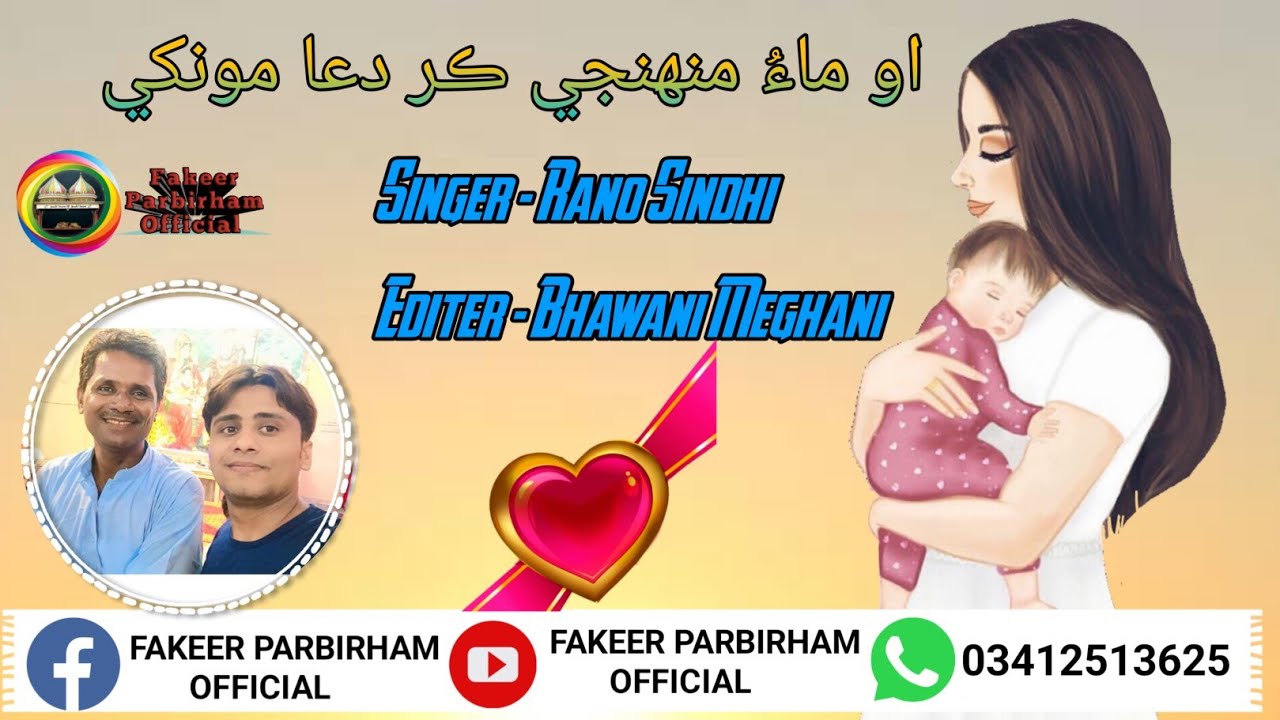 O maa muhinji ker Dua monkhey / Singer Bhagat Rano Sindhi