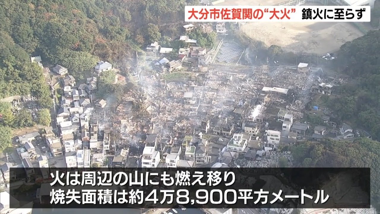大分市佐賀関大規模火災　住宅など170棟以上延焼中　住民「落ち着いて寝られない」