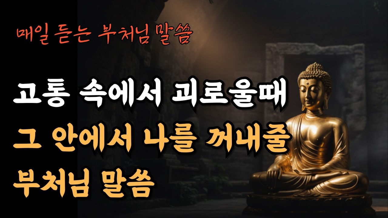 걱정은 아직 오지 않은 고통이다— 부처님의 시선으로 바라본 마음의 헛된 미래