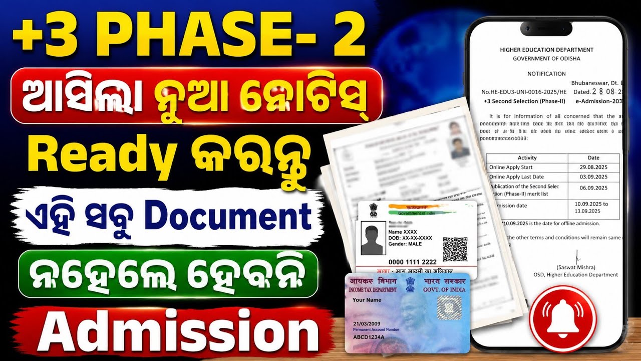 +3 Phase-2 Admission All Required Document List 2026 | +3 Phase-2 Apply All Required Document New 