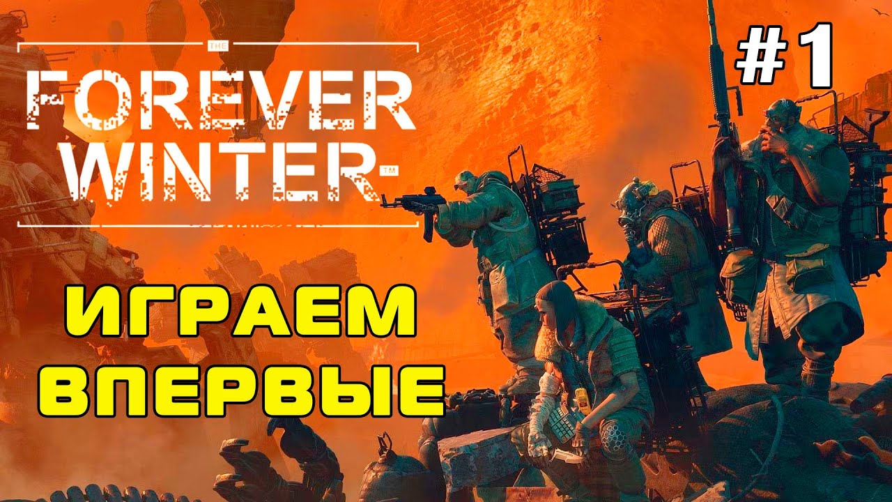 [FOREVER WINTER] Играем впервые  #1
