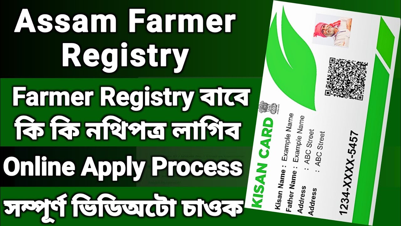 How to Apply for Assam Farmer Registry Online in 2025 | Online Farmer Registry in Assam 2025 |