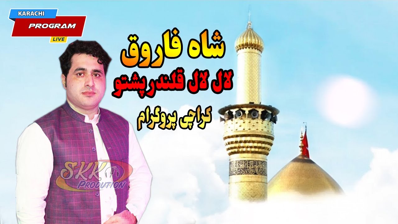 Shah Farooq New Qawali Song 2020 HD |  Lal Qalandar  | New pashto songs 2020