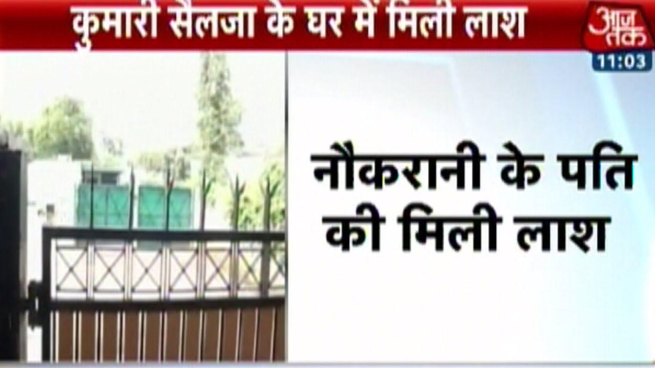 Probe on death of Kumari Shelja's maid's husband begins