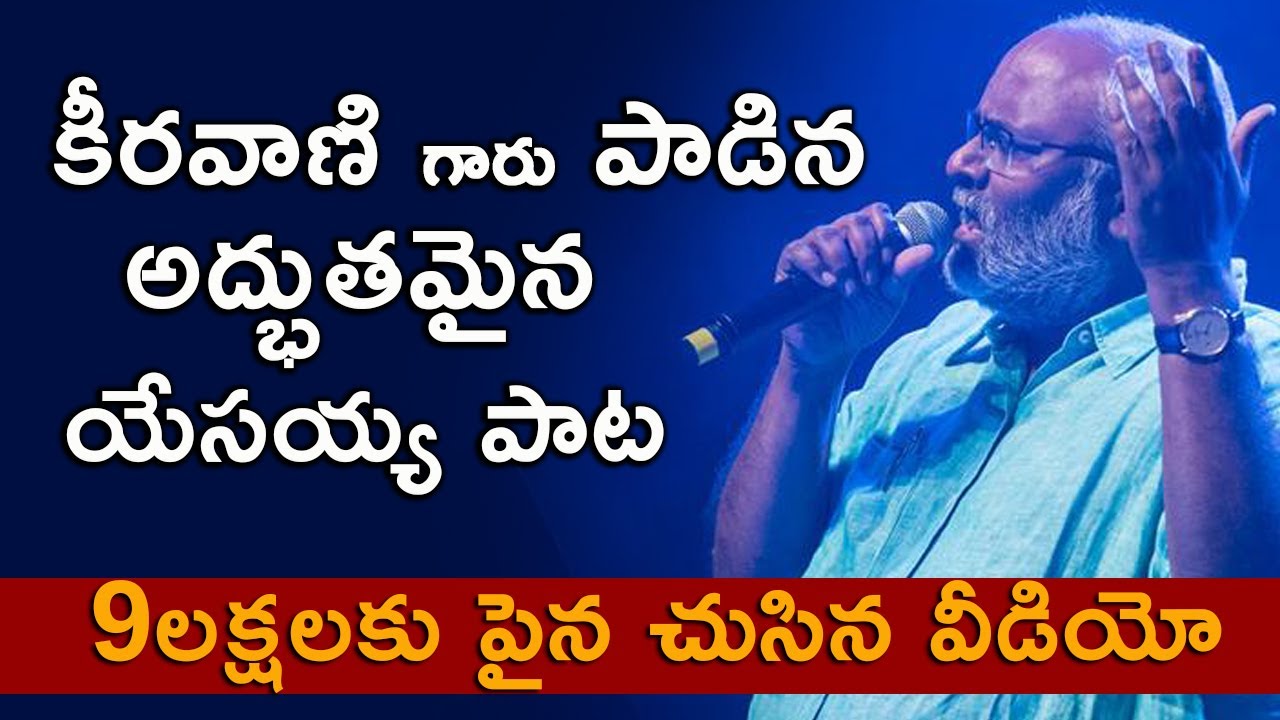 మంచి దేవుడవు నీవే | M.M.keeravani Songs | 2024 Telugu Christian Song 2025