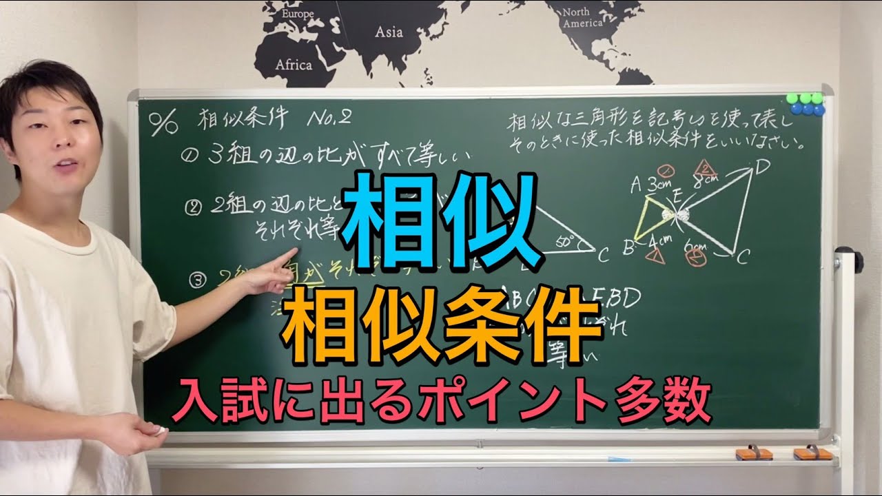【中3数学】相似 No,2 相似条件 見つけ方