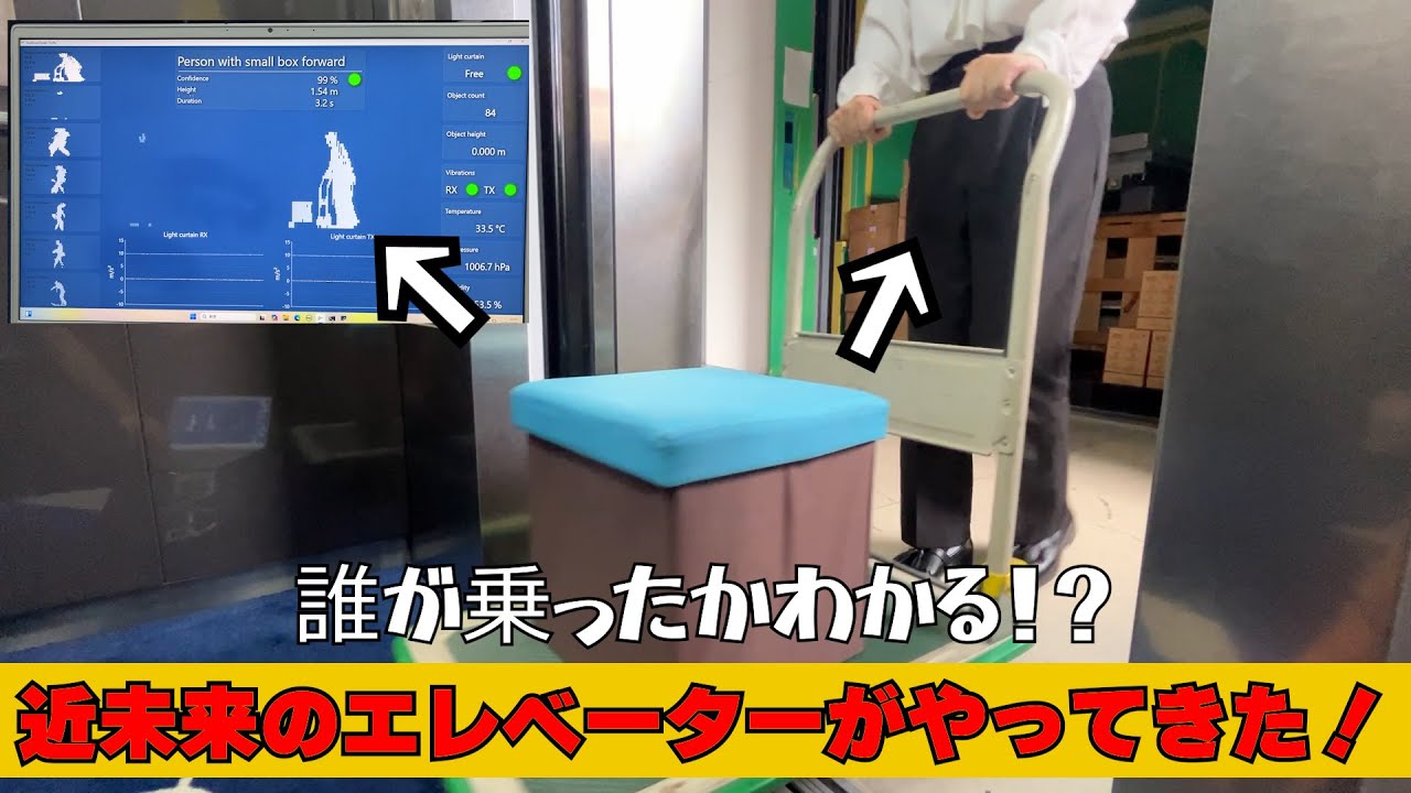 実はここまで見られてる！？驚きのエレベーターセンサー