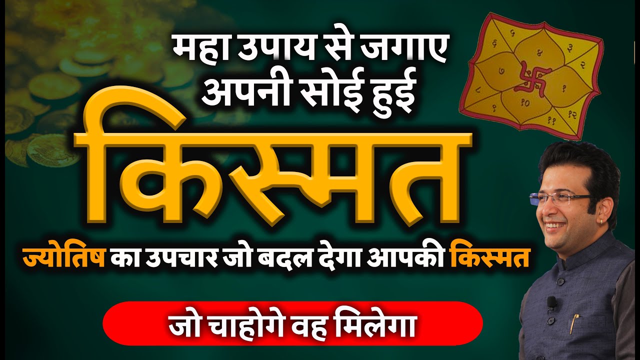 भाग्य स्थान को कैसे जगाए I 9TH House Activation Technique I ACTIVATE YOUR FATE.