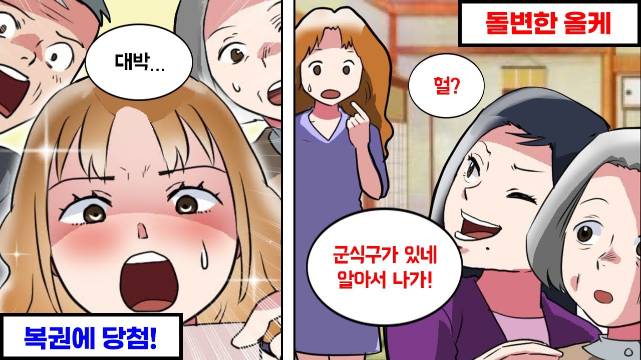 복권에 당첨돼 아파트를 샀더니...