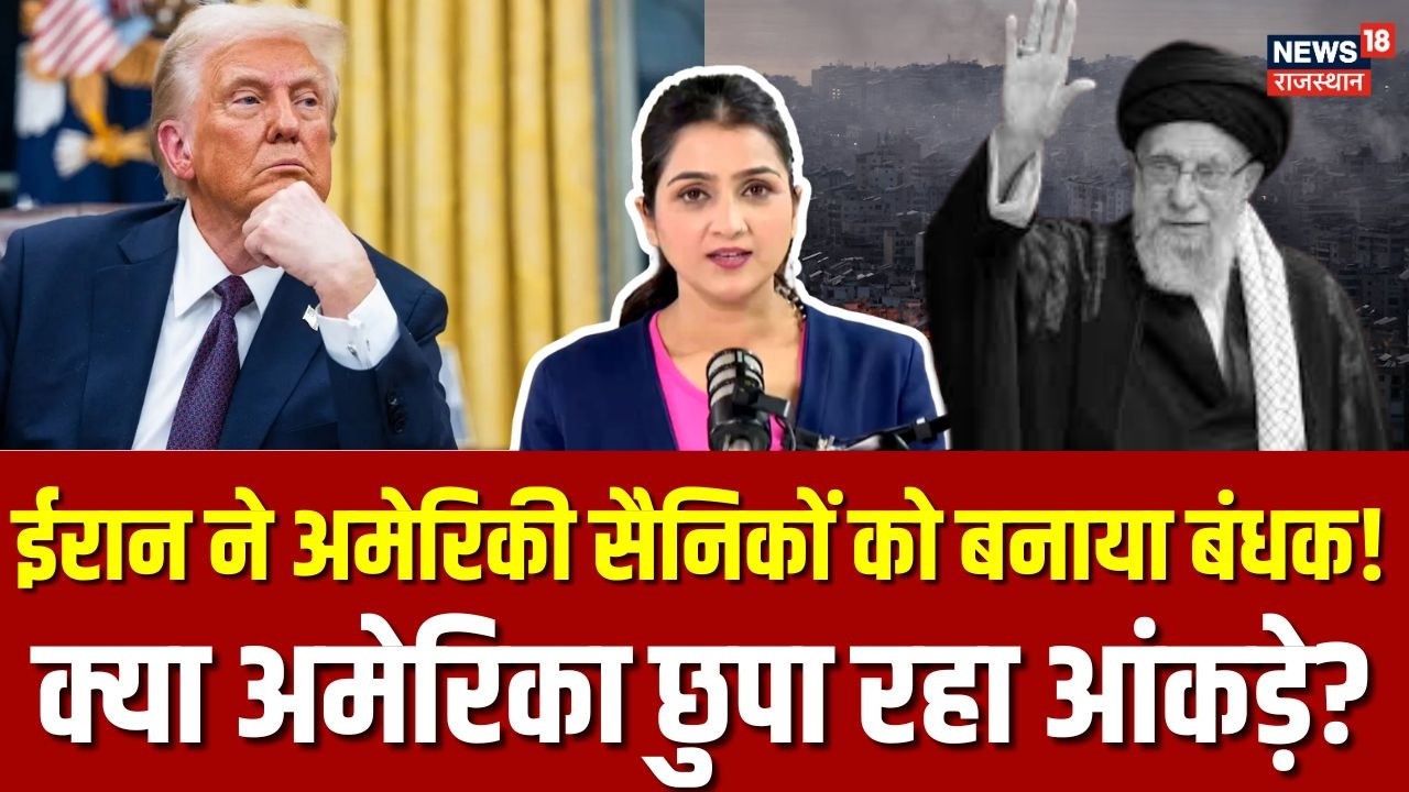 Iran America War : ईरान ने अमेरिकी सैनिकों को बनाया बंधक ! | N18G | Tehran | Trump | Netnayahu