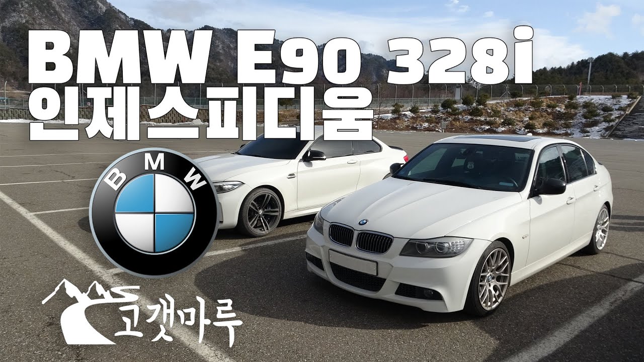 BMW E90 328i 인제스피디움 [트랙주행] 이민재