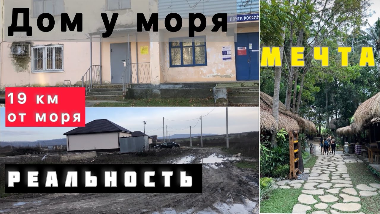 КУПИ дом на ЮГЕ! Мечты НЕ СБЫВАЮТСЯ! Люди никому НЕ НУЖНЫ #переезднаюг#семигорский