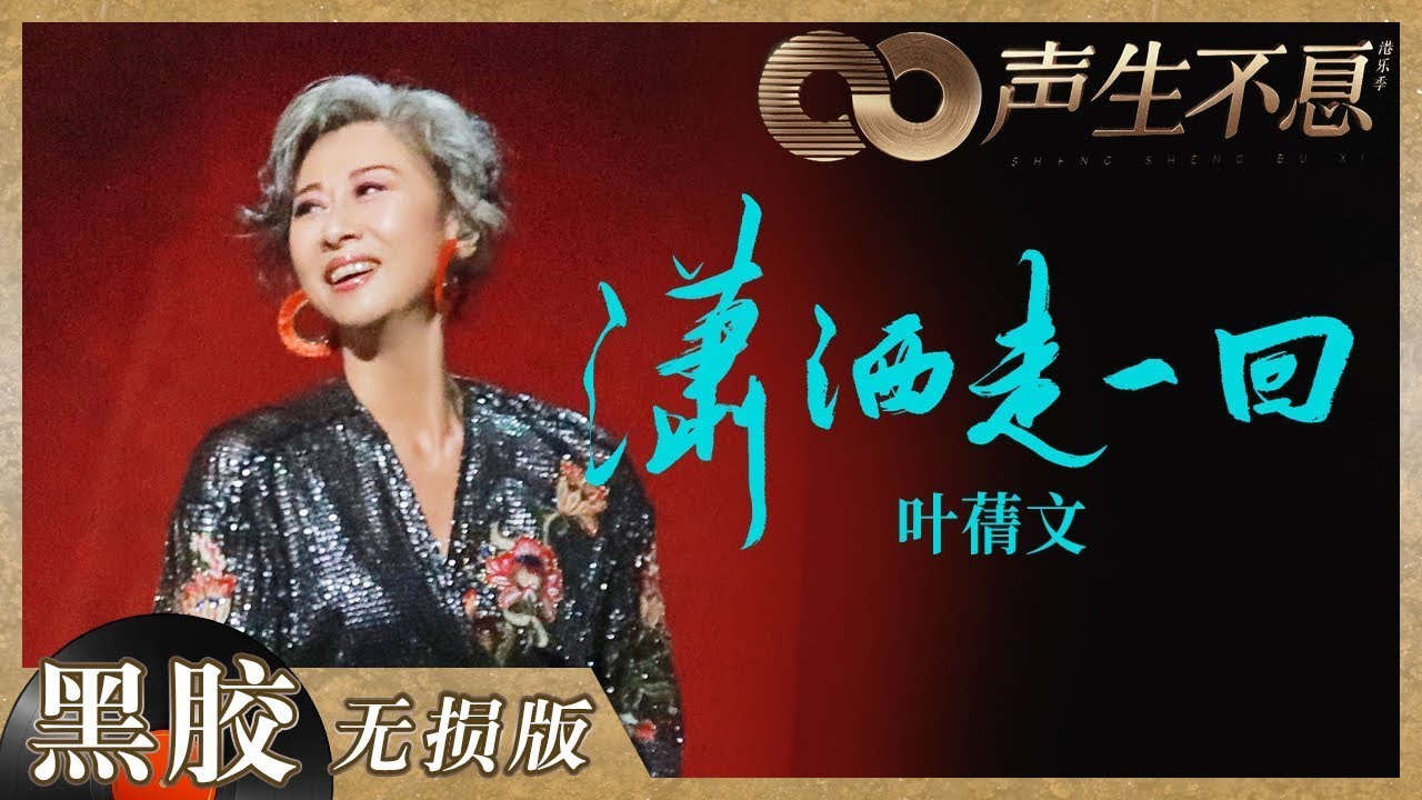 【CUT】Tiếng Ca Còn Mãi - EP11 | Một đời thong dong  - Diệp Thiến Văn