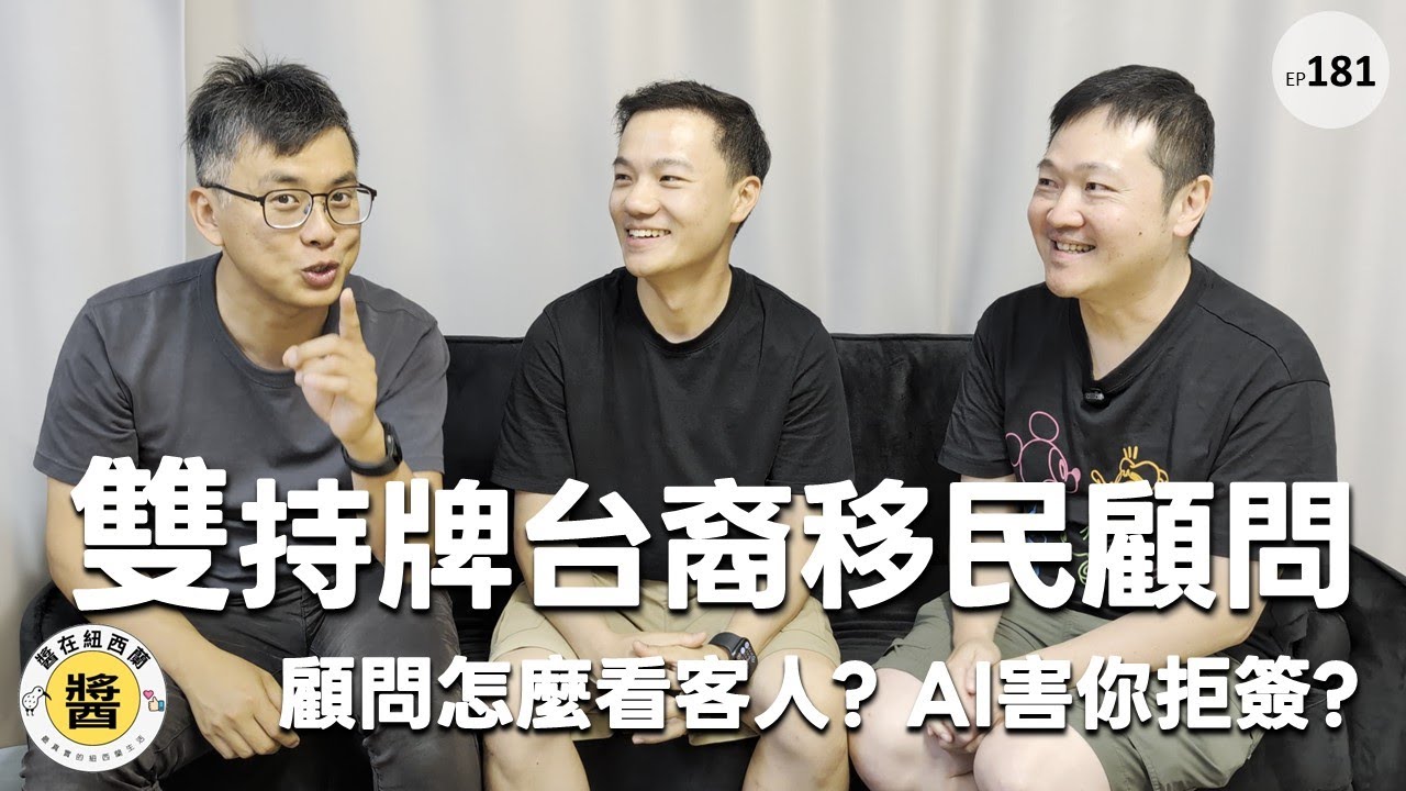 紐西蘭移民? 千萬別讓 AI 毀了你的簽證！雇主擔保、文件眉角大公開：為什麼專業顧問強調 Case by Case？