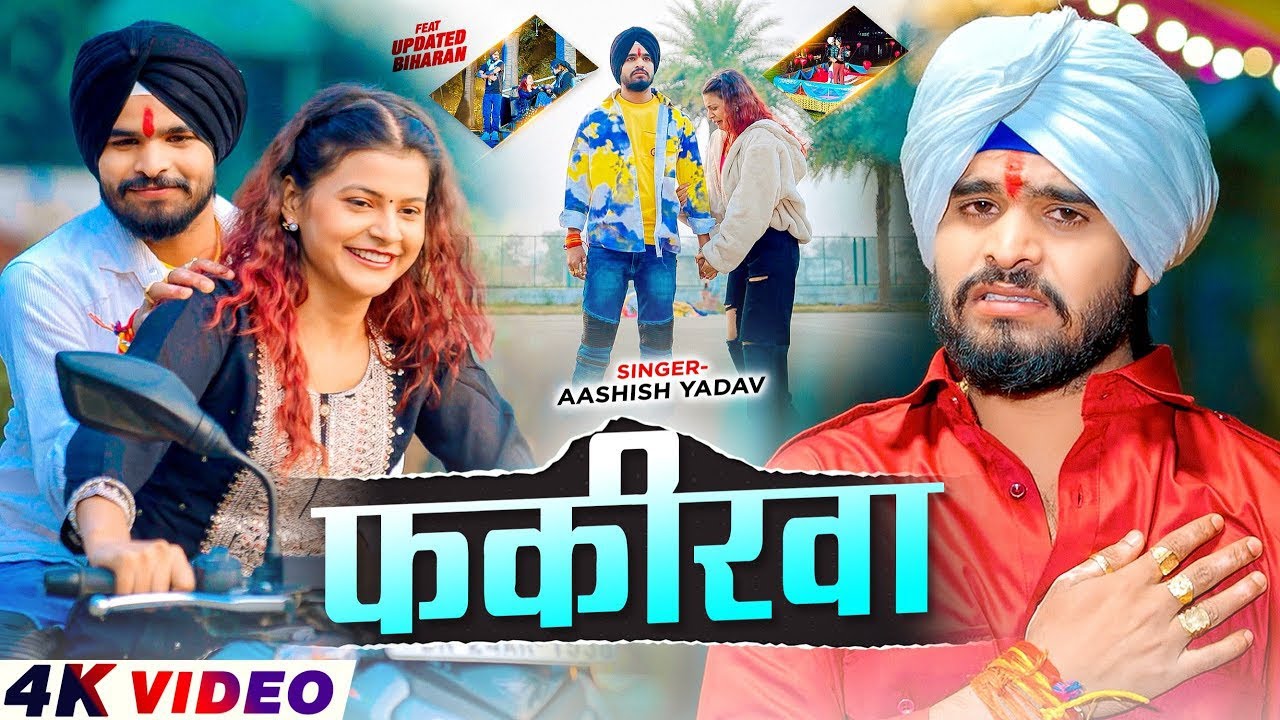 #Video - फकीरवा | #Aashish Yadav | Ft, #Updated Biharan | Fakirwa | #Magahi Sad Song 2026