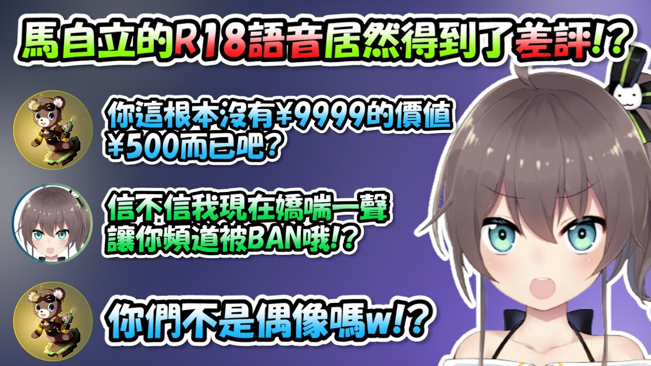 馬自立的「R18語音」居然得到了差評...氣到打算直接嬌喘一聲爆破別人頻道www【夏色まつり】【Hololive/ホロライブ】【vtuber中文字幕】