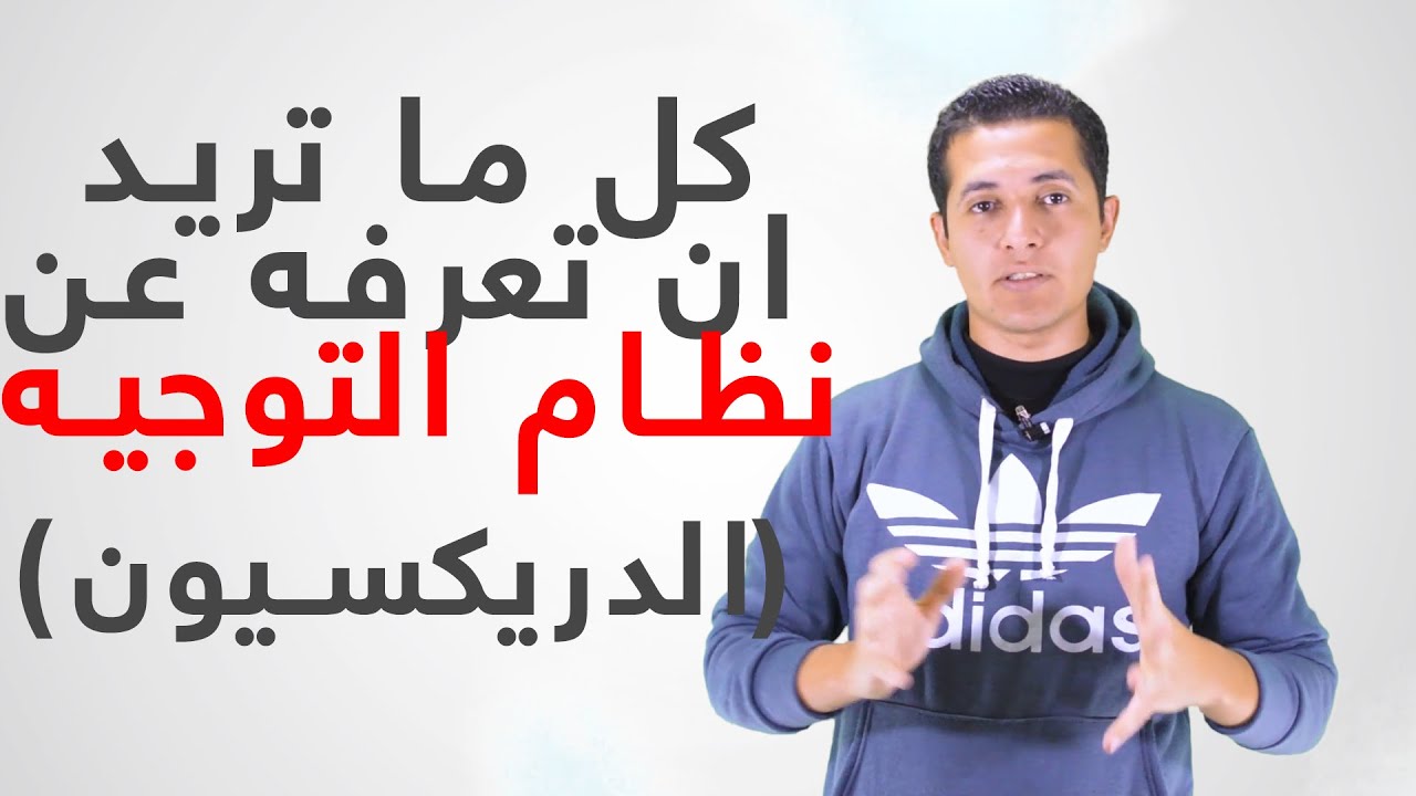 كل شئ عن نظام التوجيه (الدريكسيون) في السيارات | Steering System Overview