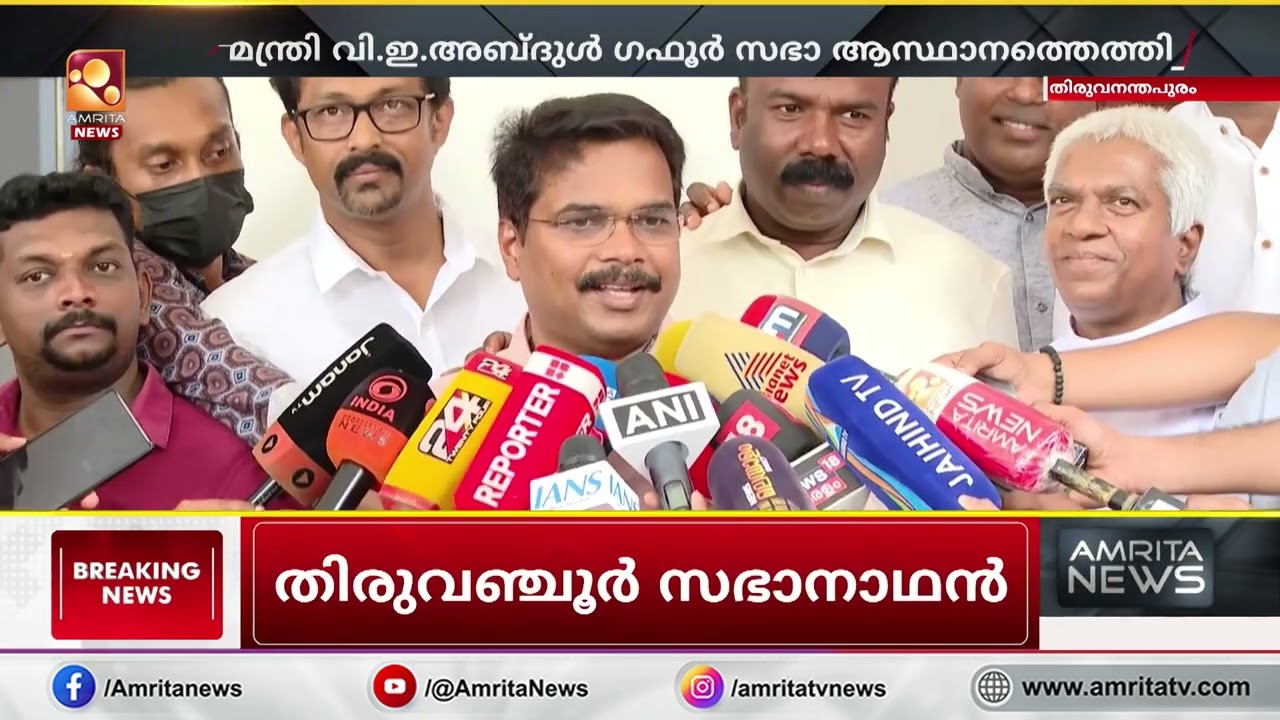 ലത്തീന്&zwj; സഭയെ അനുനയിപ്പിക്കാന്&zwj; സഭാ ആസ്ഥാനത്തെത്തി ഫിഷറീസ് മന്ത്രി | Abdul Gafoor