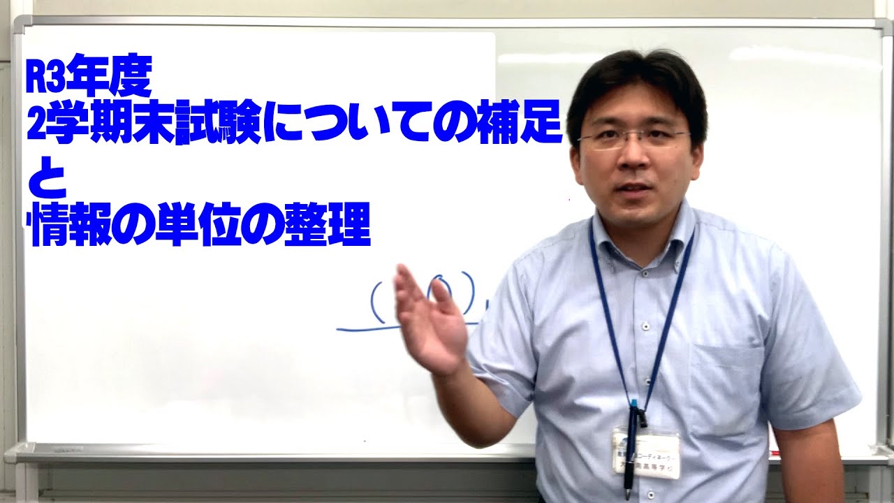 【社会と情報・オンライン授業フォロー】情報の単位のまとめ