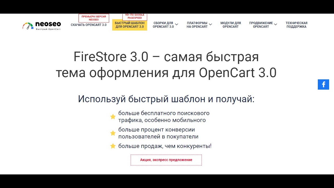 Установка и настройка шаблона  FireStore для OpenCart 3.0. Самая быстрая тема оформления.