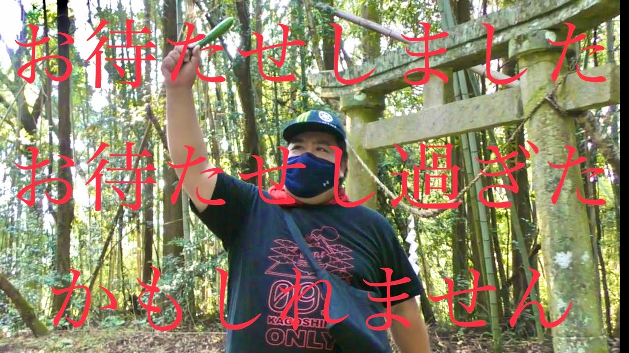 【スマイルさんぽ】妖怪⑧ヒーヒョーどんを捕まえろ！（後編）【いちき串木野市】