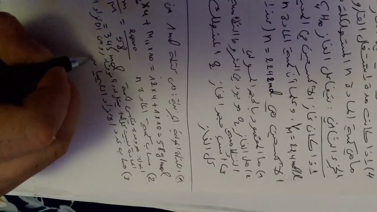 تمارين. كيمياء 1