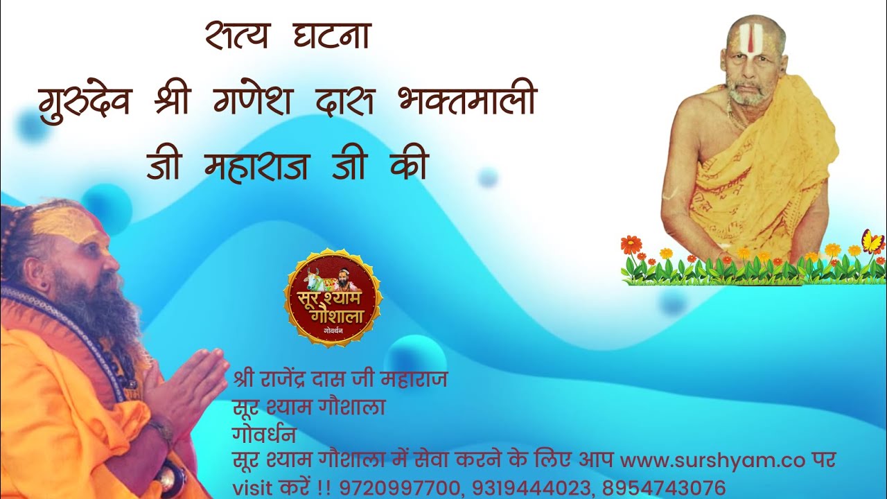 श्रीगुरुदेव की एक सत्य घटना जिससे हमें बहुत कुछ सिखने को मिला !!