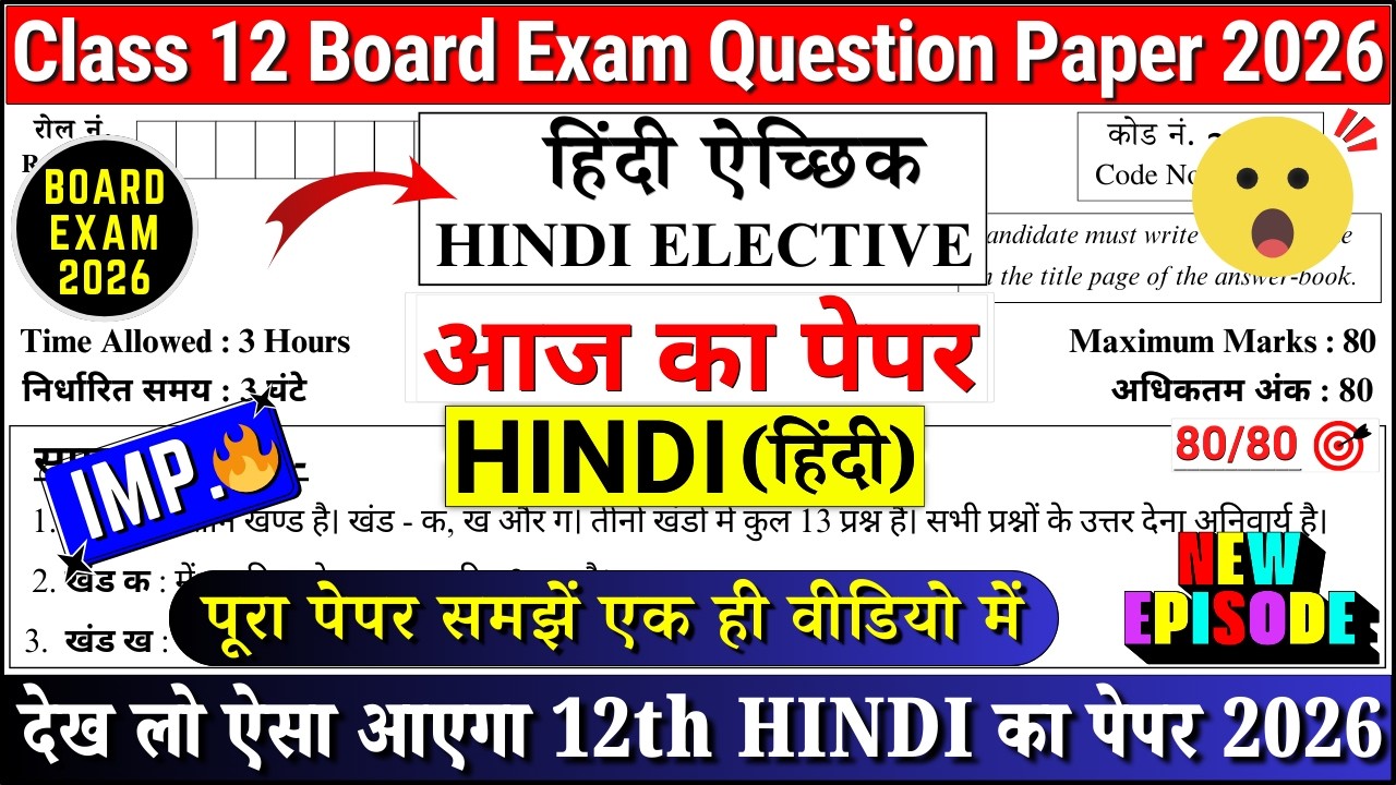 class 12 hindi question paper 2026 cbse board | class 12 hindi sample paper 2025-26 |cbse board 2026