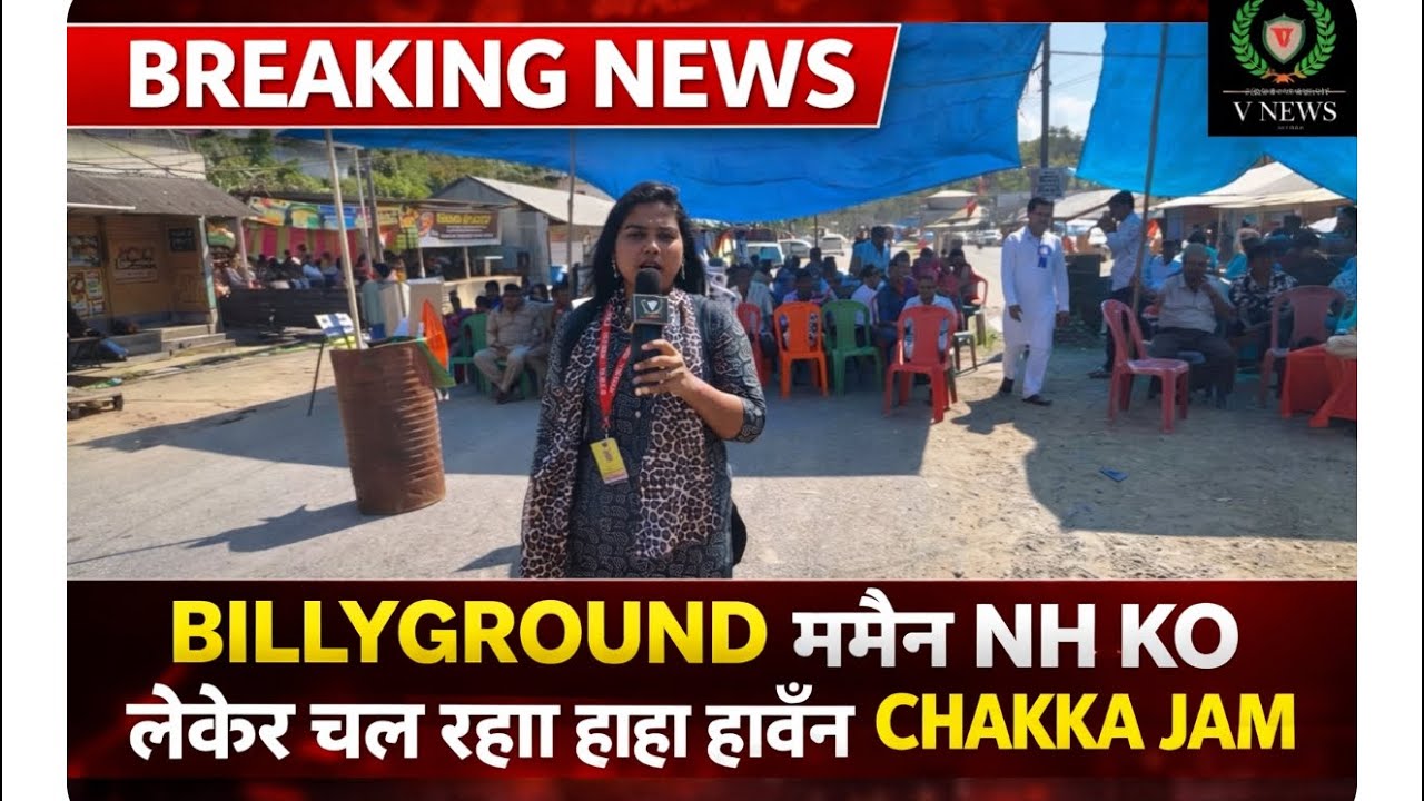 BREAKING NEWS :BILLYGROUND MEIN NH KO LEKAR CHAL RAHA HAIN CHAKKA JAM