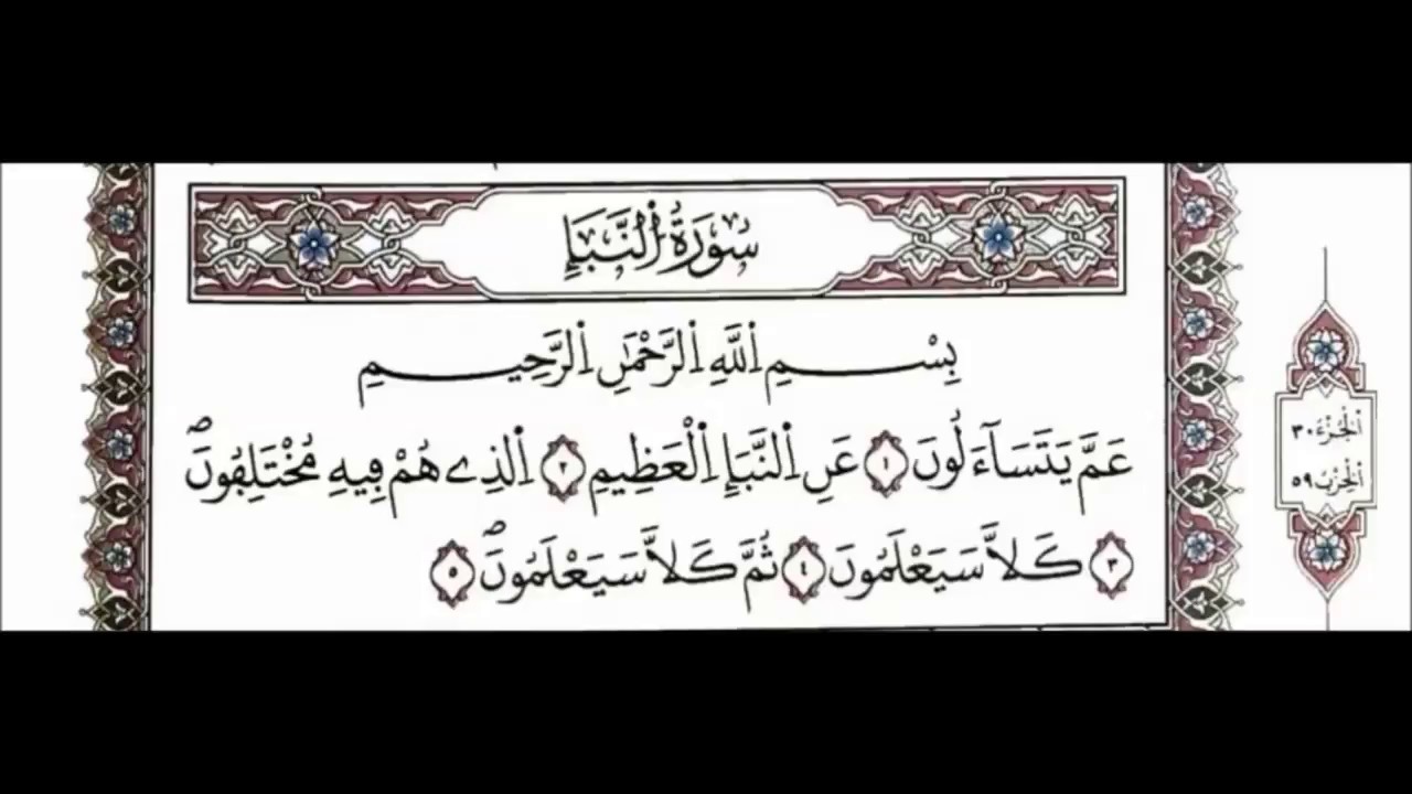 قراءة جماعية للقرآن الكريم الحزب 59 من مصحف التجويد الملون