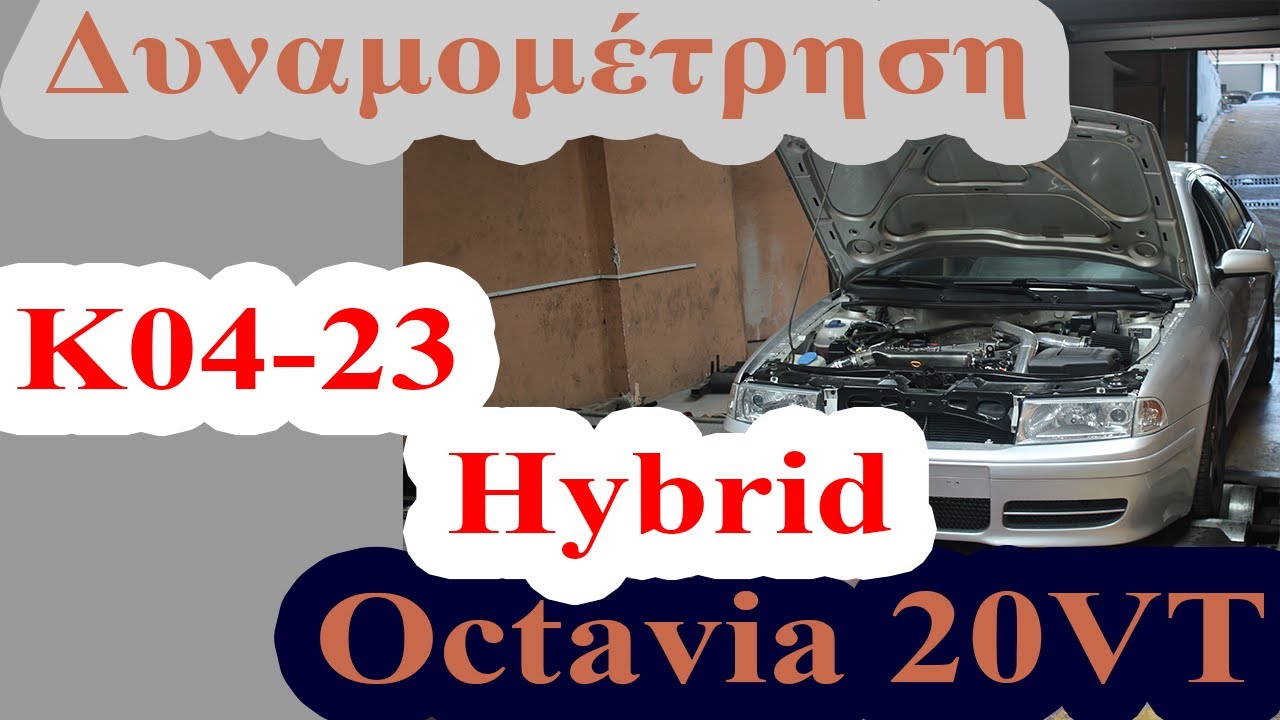 #Tuning // Δυναμομέτρηση Skoda Octavia 20VT // K04 Hybrid