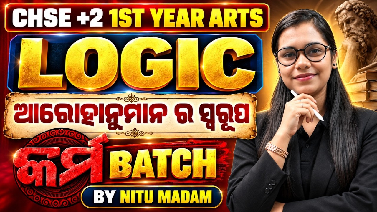 CHSE +2 1st Year Arts Logic | ଆରୋହାନୁମାନର ସୂତ୍ର | Nitu Madam