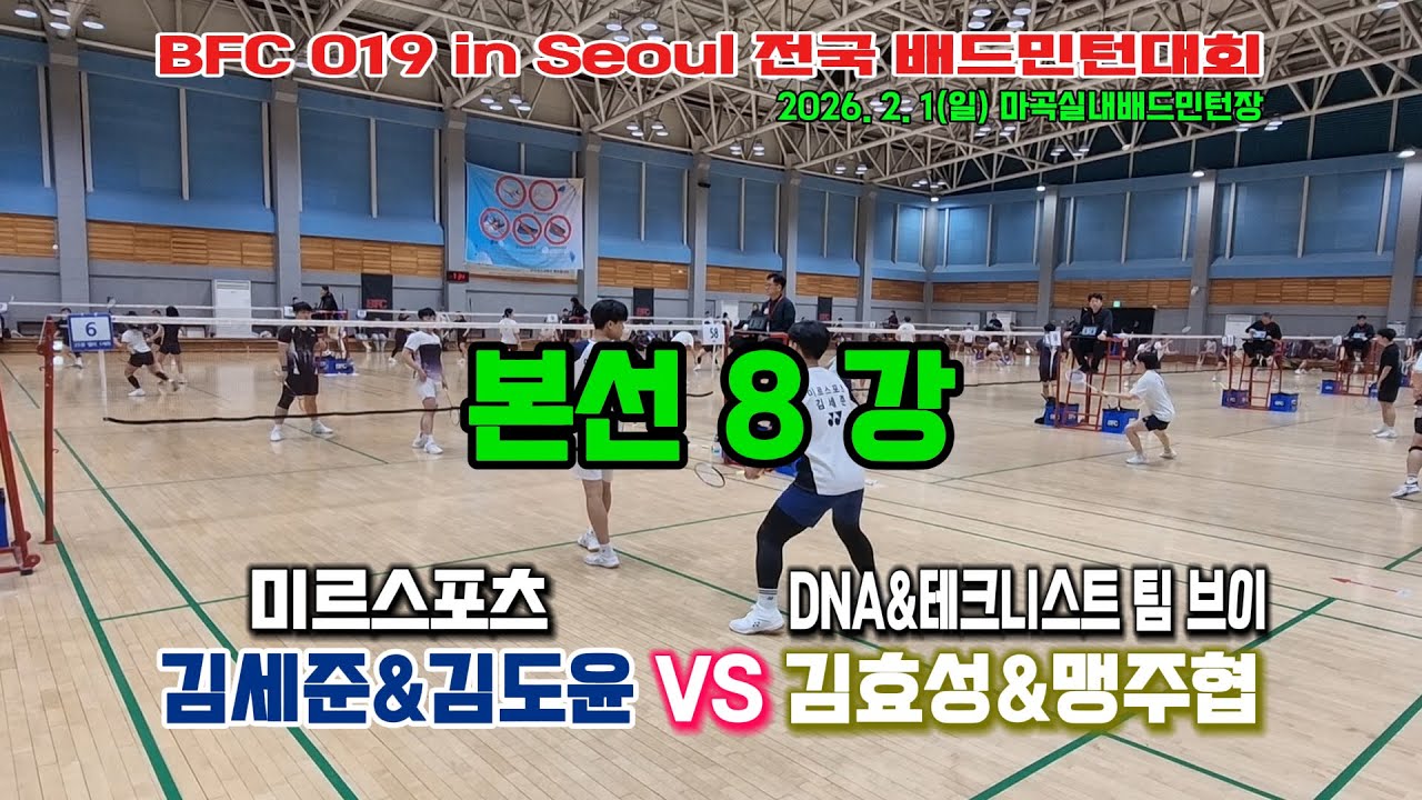 (BFC019 in Seoul_남복20C) 예선 통과 고딩듀오, 8강의 벽, 상대는 최종 우승팀~(미르스포츠 VS 디엔에이 & 테크니스트 팀 브이)