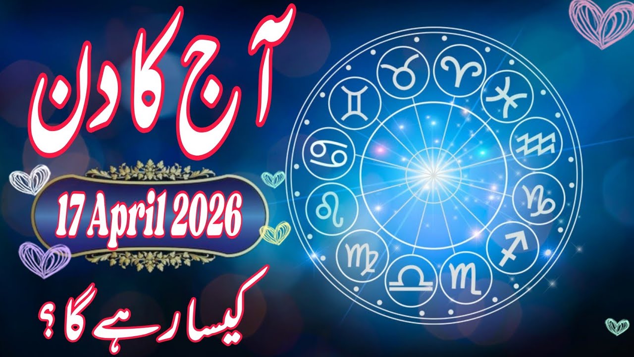 17 April 2026 DAILY HOROSCOPE | Money, Career, Love, & Health Predictions for ALL 12 Signs