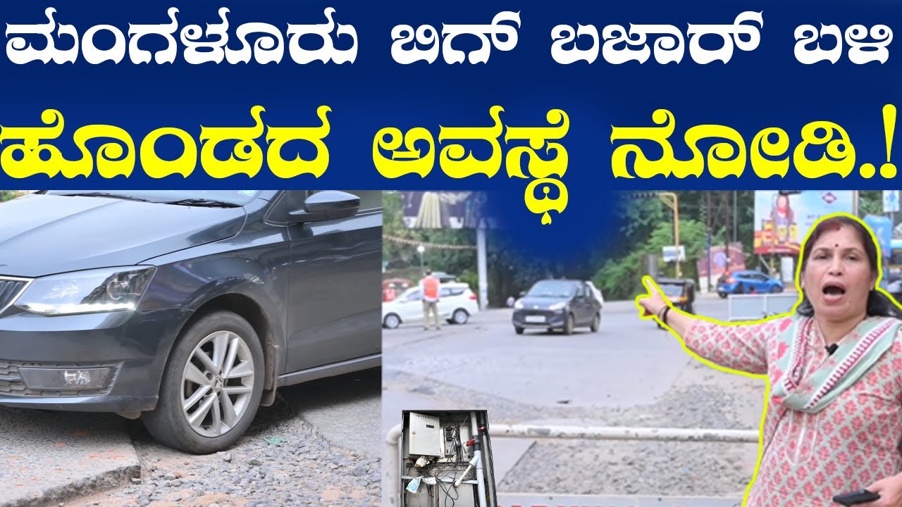 ಮಂಗಳೂರು ನಗರ ಪಾಲಿಕೆ ಹಣದ ದುರ್ಬಳಕೆ ಯಾವ ರೀತಿ ಮಾಡ್ತಾ ಇದೆ ನೋಡಿ..!!