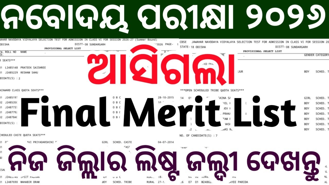 navodaya entrance exam 2026 | navodaya merit list 2026 odisha | navodaya result 2026 |jnv merit list