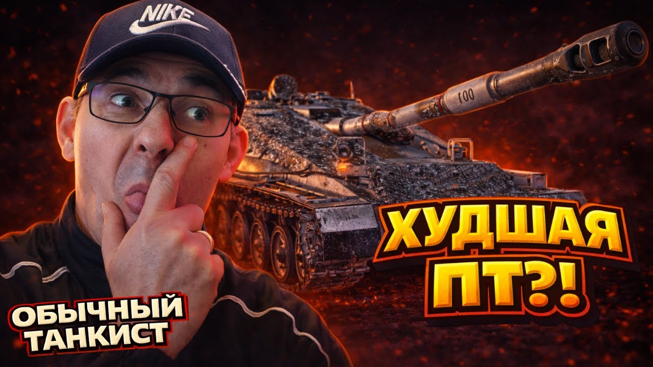 СУ-122В — ЧТО ЭТО ТАКОЕ?! 😅 Худшая ПТ или можно играть? | Мир Танков